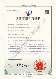 实用新型专利证书